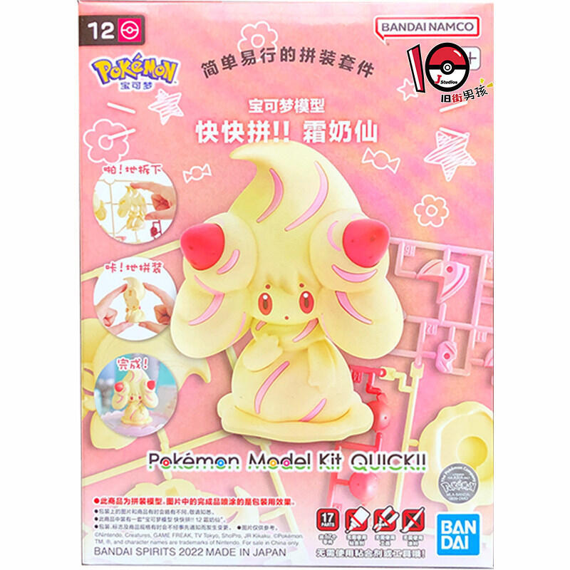 Bandai Pokemon Alcremie Charma – Model Kit Eevee Bewertung und Preis
